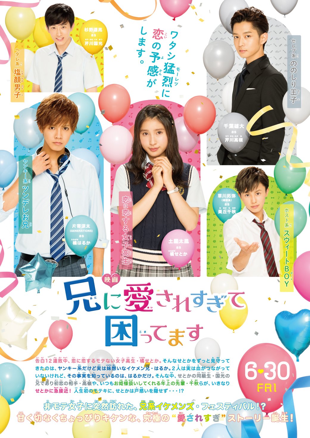 Teaser poster for live-action film “Ani ni Aisaresugite Komattemasu