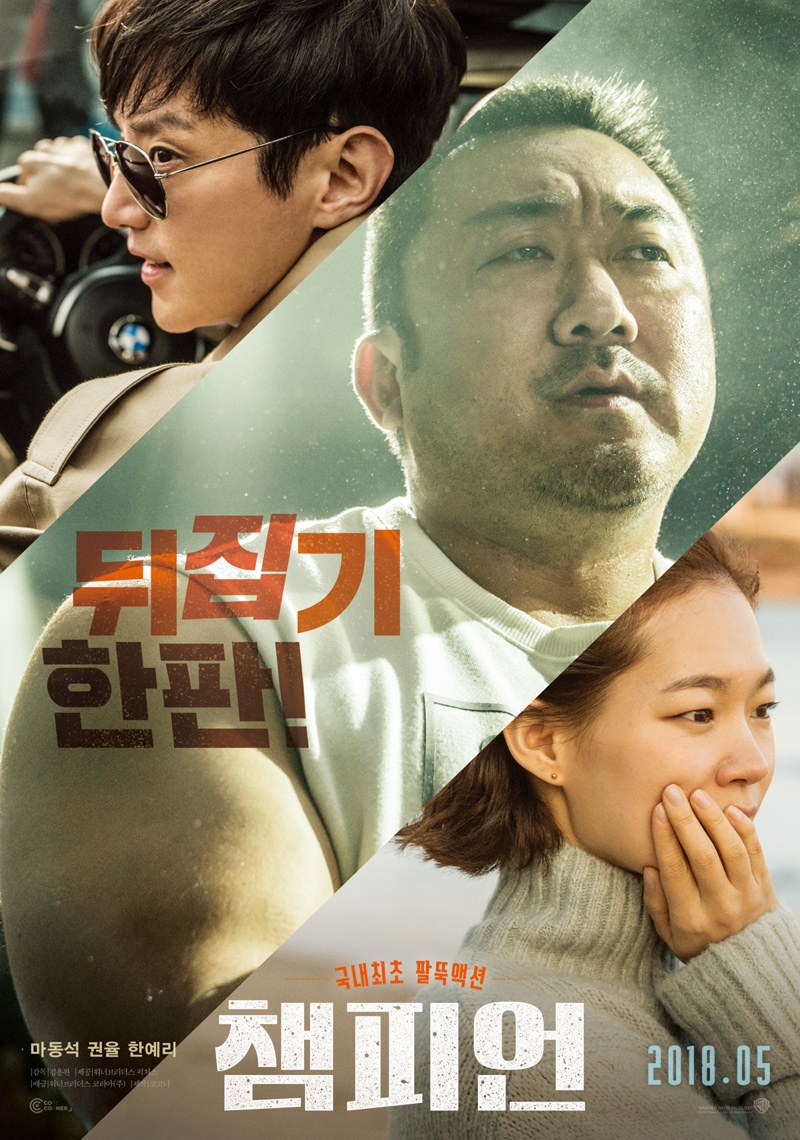 Main trailer for movie “Champion” | AsianWiki Blog