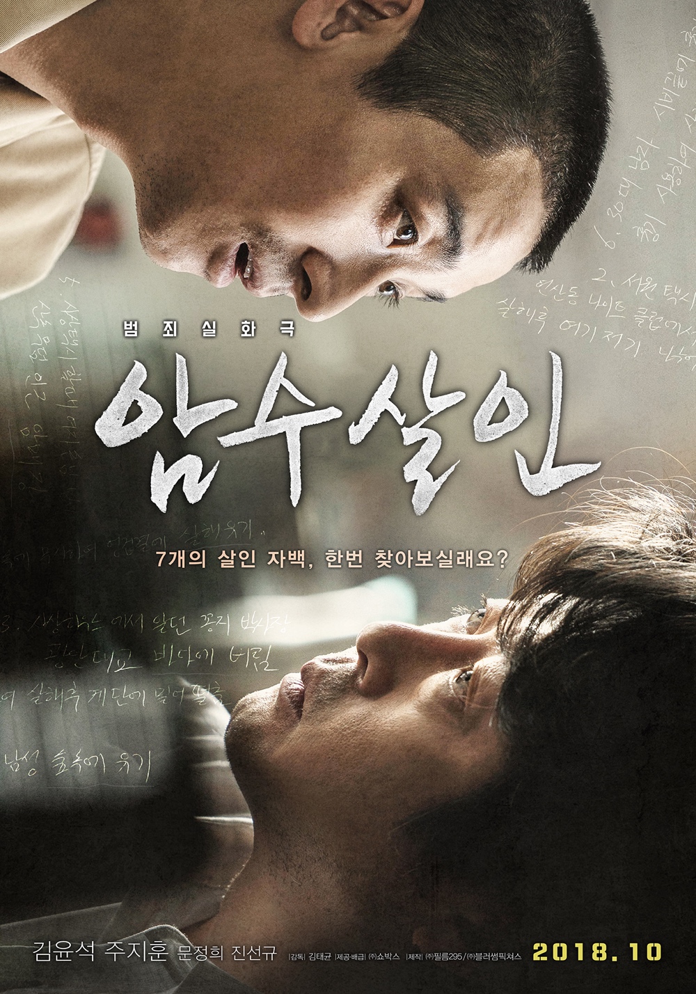 Trailer and teaser poster for movie “Dark Figure of Crime” | AsianWiki Blog