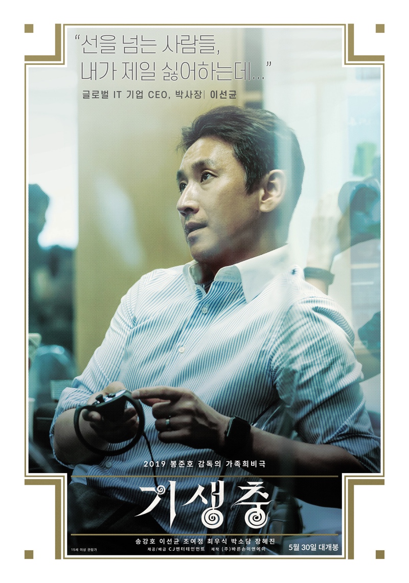 Main trailer & character posters for movie “Parasite” | AsianWiki Blog