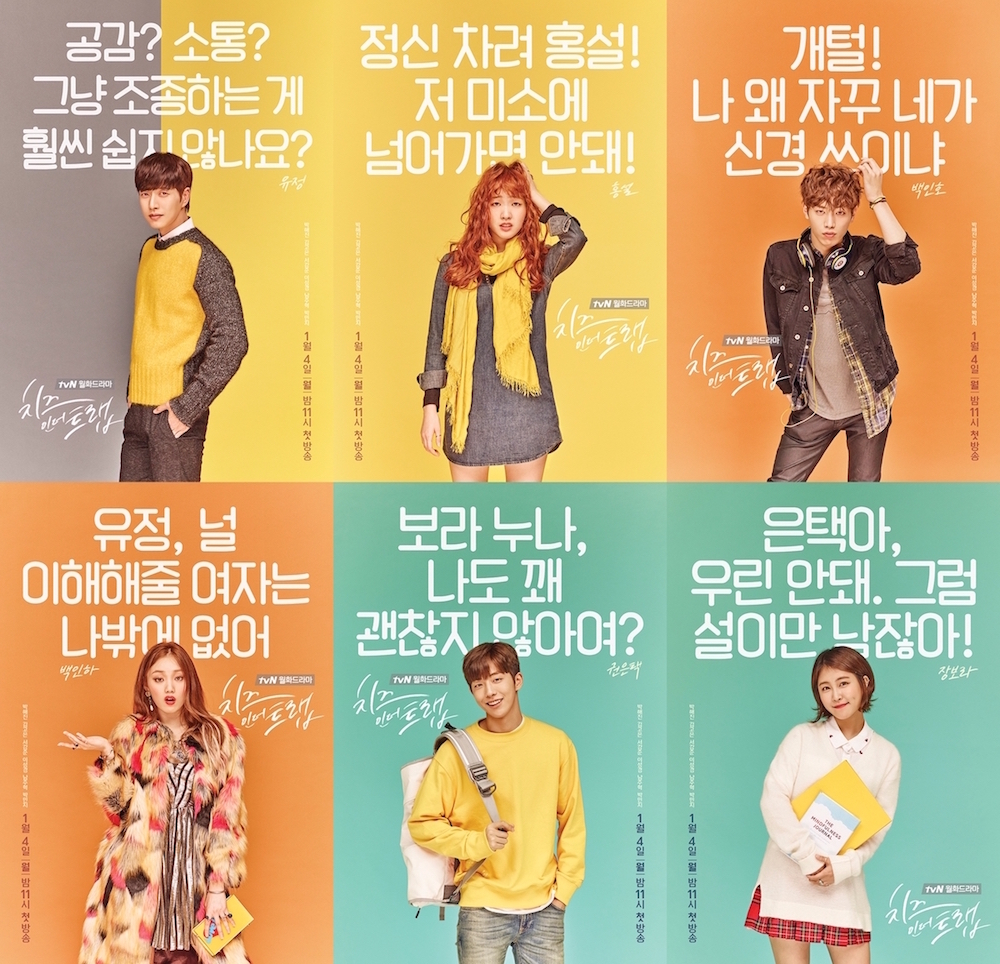 6 Character Posters For Tvn Drama Cheese In The Trap Asianwiki Blog