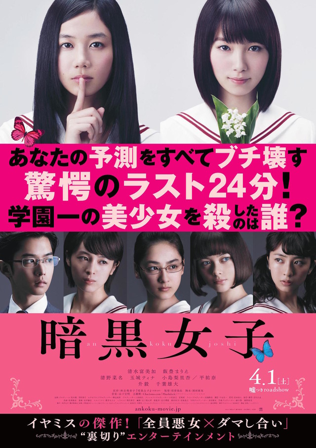 Another (2012-Japanese Movie) - AsianWiki