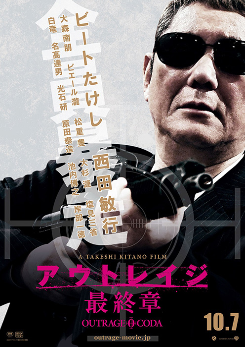 Teaser Trailer And Poster For Movie Outrage 0 Coda Asianwiki Blog