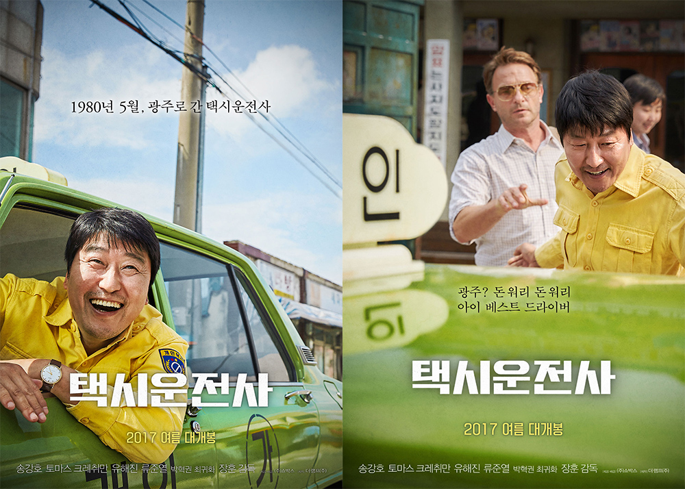 Teaser trailer and posters for movie "A Taxi Driver ...