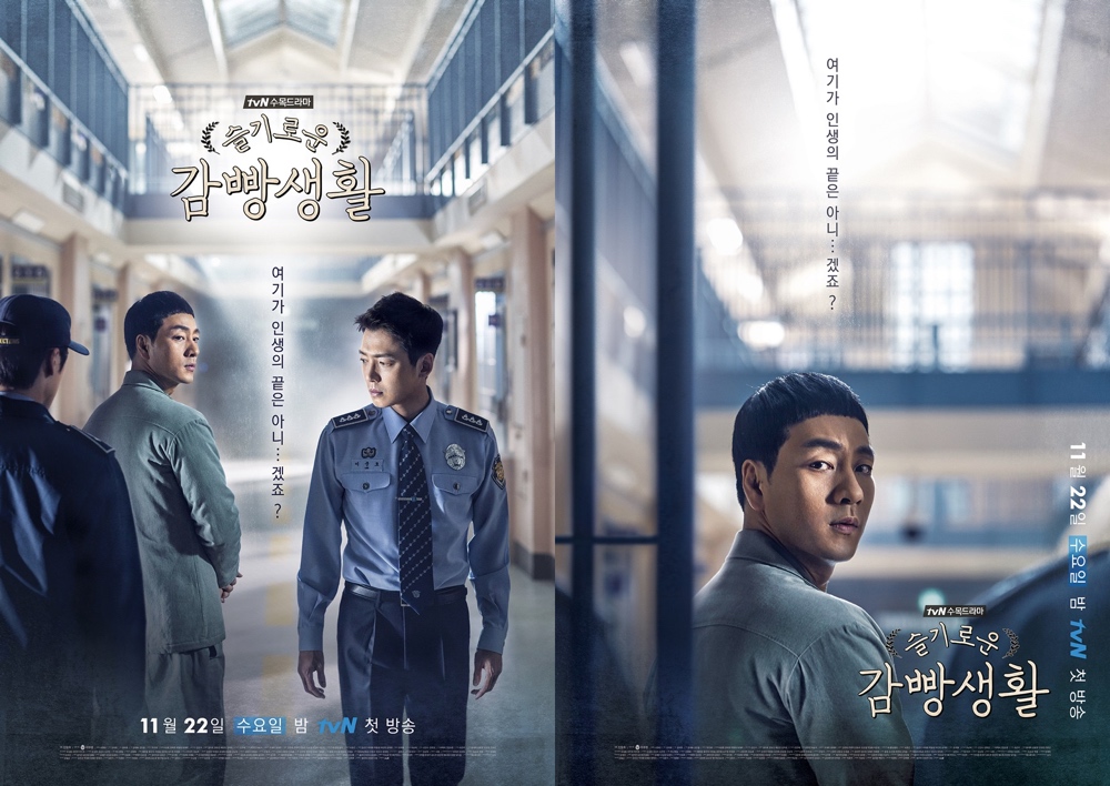 Two Main Posters TvN Drama Series Wise Prison Life AsianWiki Blog