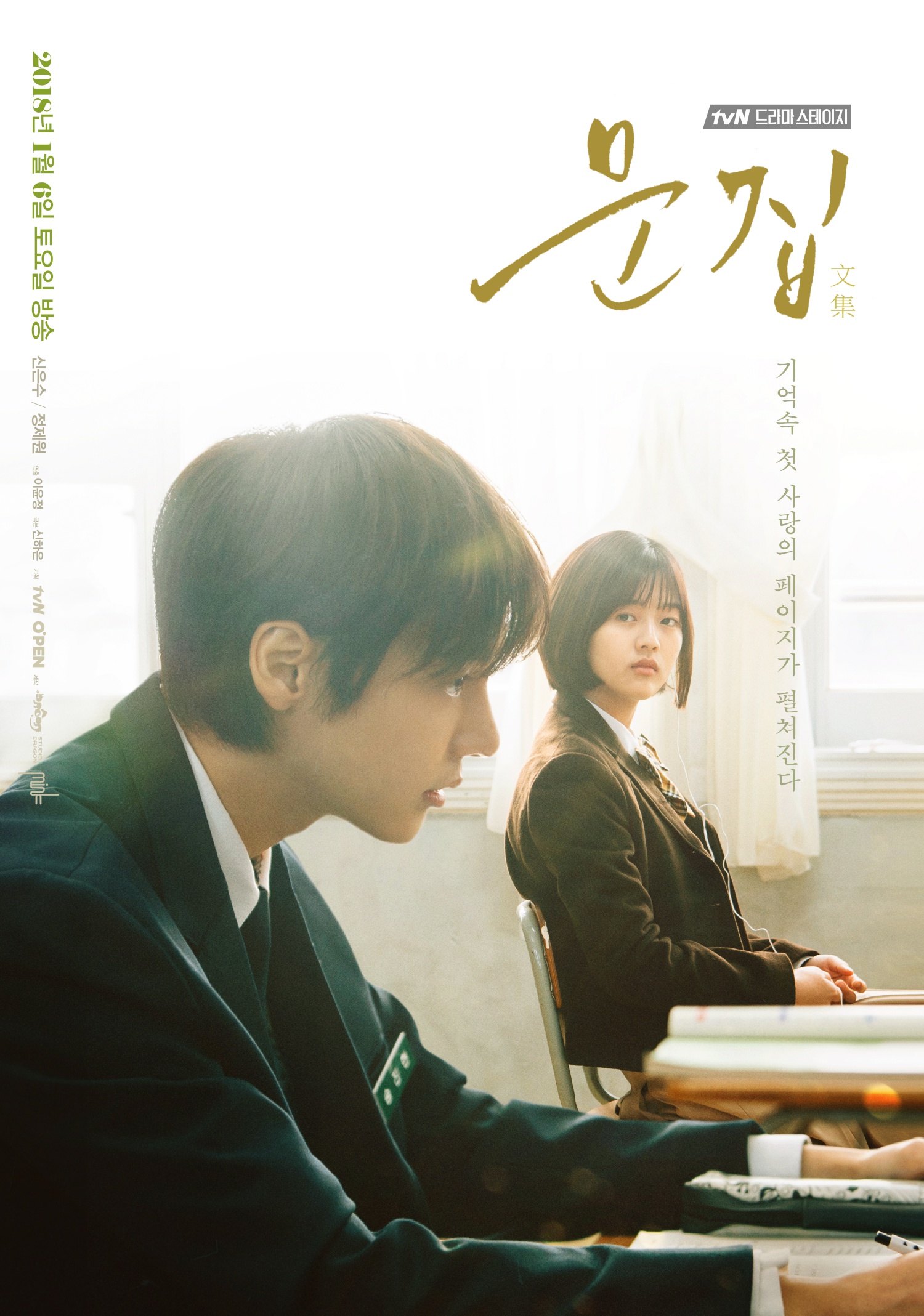 Teaser trailer for tvN drama special “Anthology” | AsianWiki Blog
