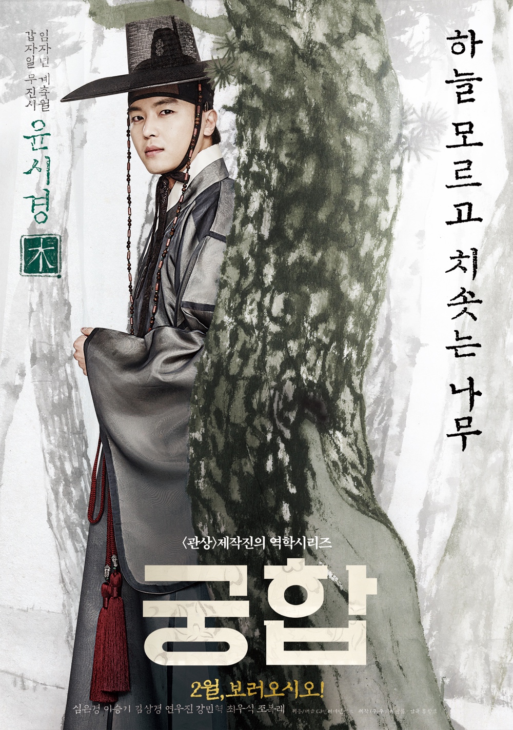 Ли Сын Ги, Сим Ын Гён и другие в постерах фильма "Брачная гармония"