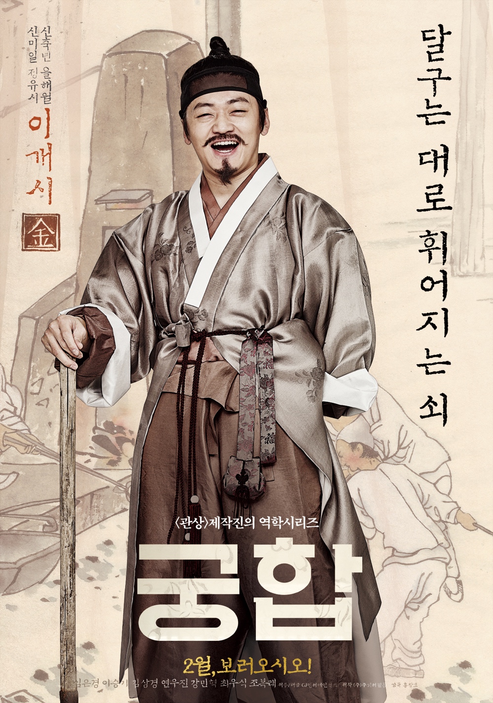 Ли Сын Ги, Сим Ын Гён и другие в постерах фильма "Брачная гармония"