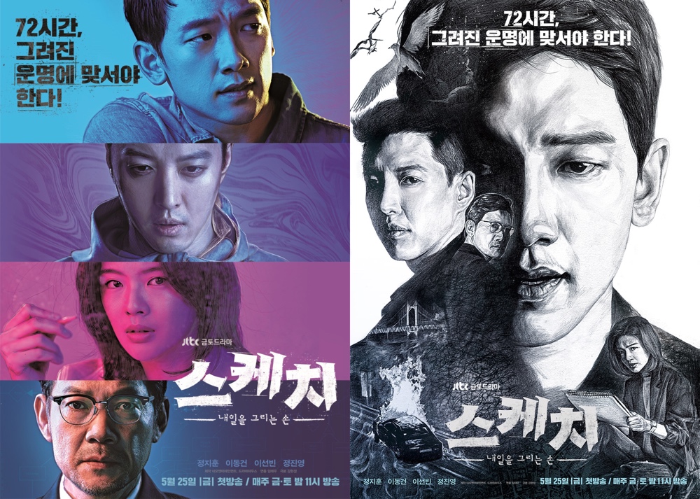 Download Series : Sketch Season 1 Episode 1-16 [Korean Drama] | Entzhood