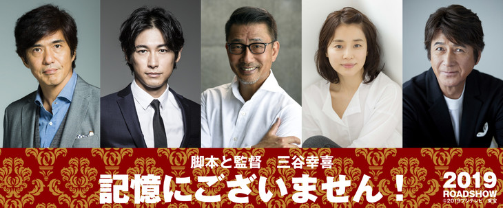 Kiichi Nakai cast in Koki Mitani directed film “Kioku ni 