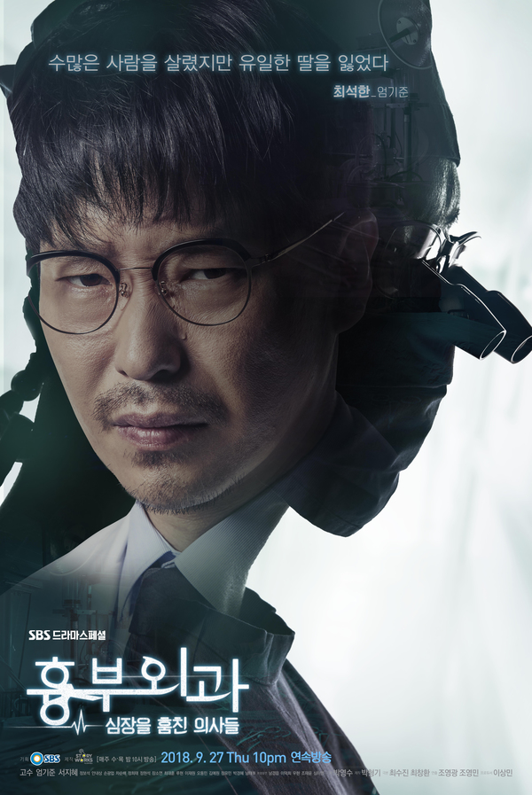 Posters and teaser trailer #5 for SBS drama series “Heart Surgeons