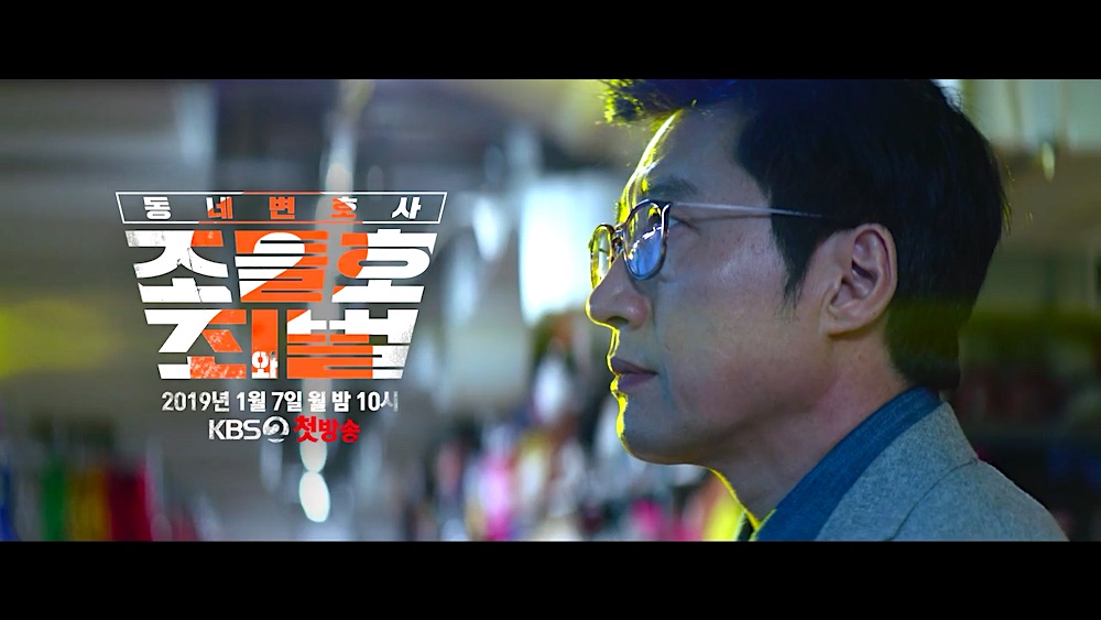 First teaser teaser trailer for KBS2 drama series “My Lawyer, Mr. Jo 2 ...