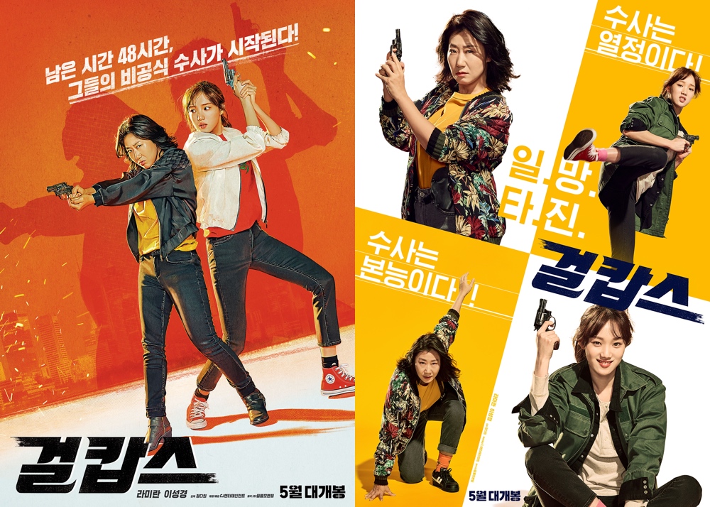 English subtitled teaser trailer for movie Miss Mrs. Cops