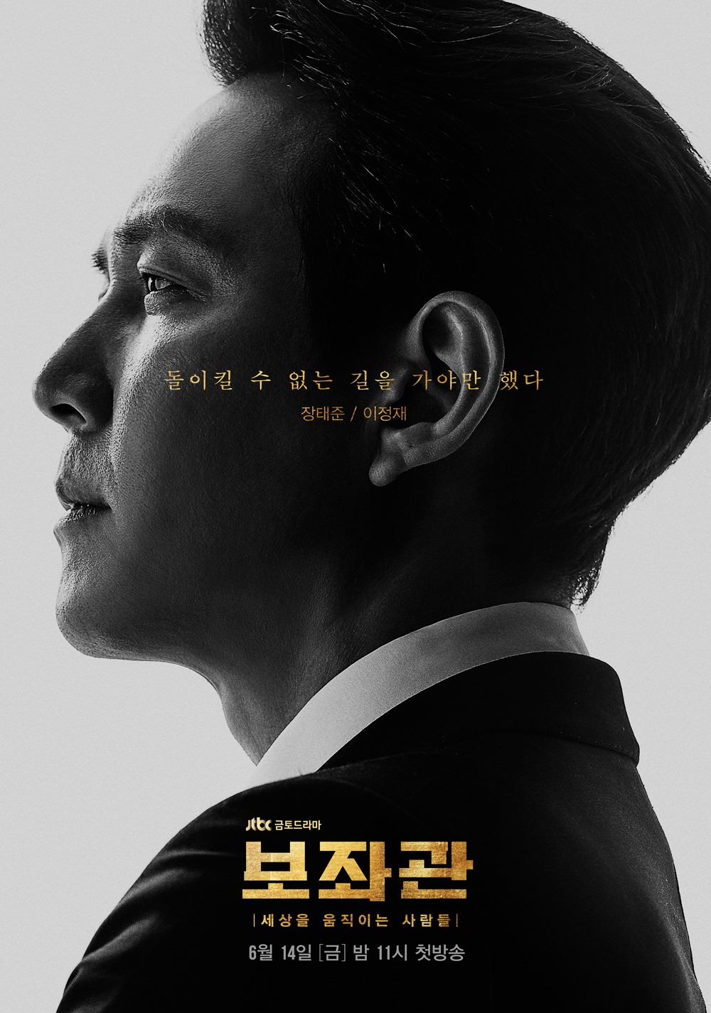 Teaser trailer #2 & character posters for JTBC drama series “Aide ...