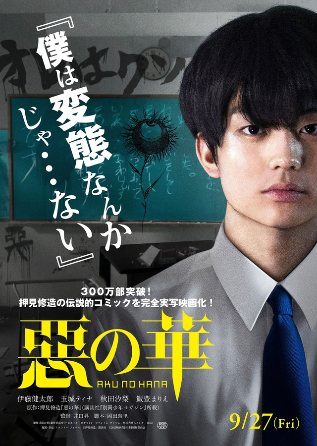 Trailer do Live-action de The Flowers of Evil