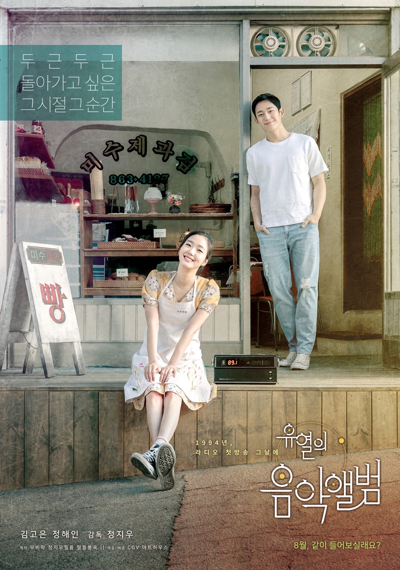 Teaser poster for movie “Tune in for Love” | AsianWiki Blog