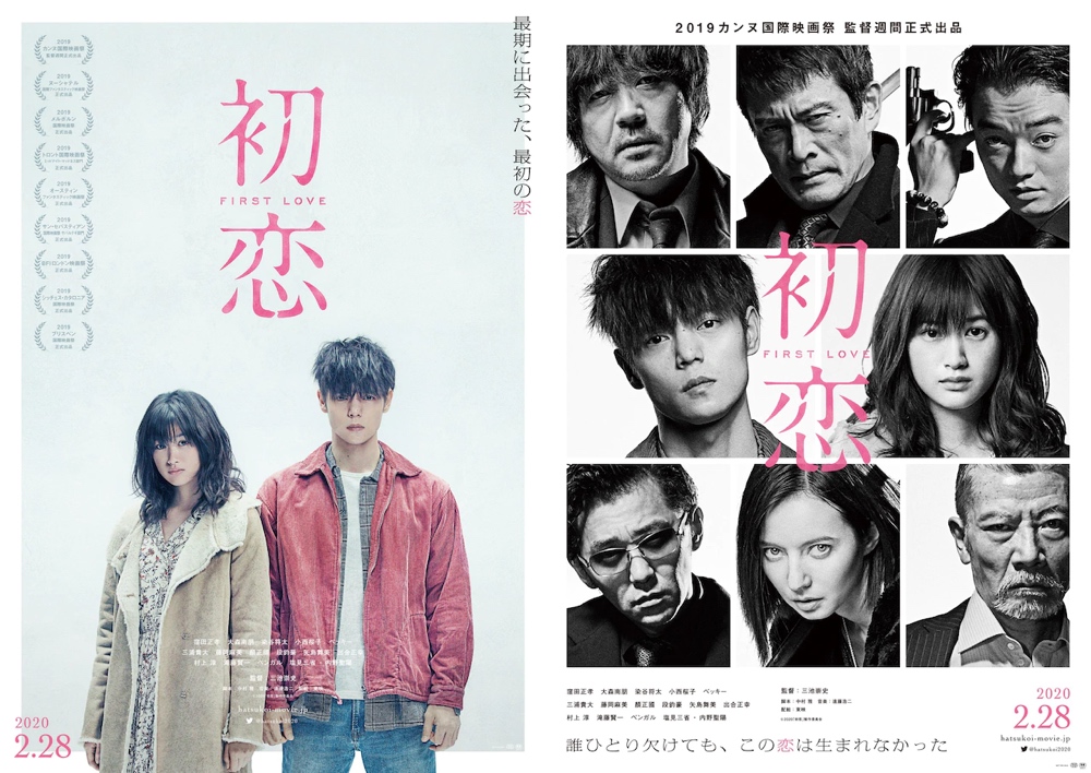 Teaser trailer & two posters for movie “First Love” AsianWiki Blog