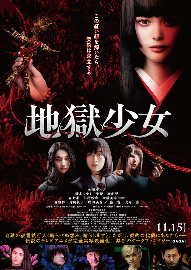 The Flowers of Evil (Aku no hana) teaser trailer - Noboru Iguchi