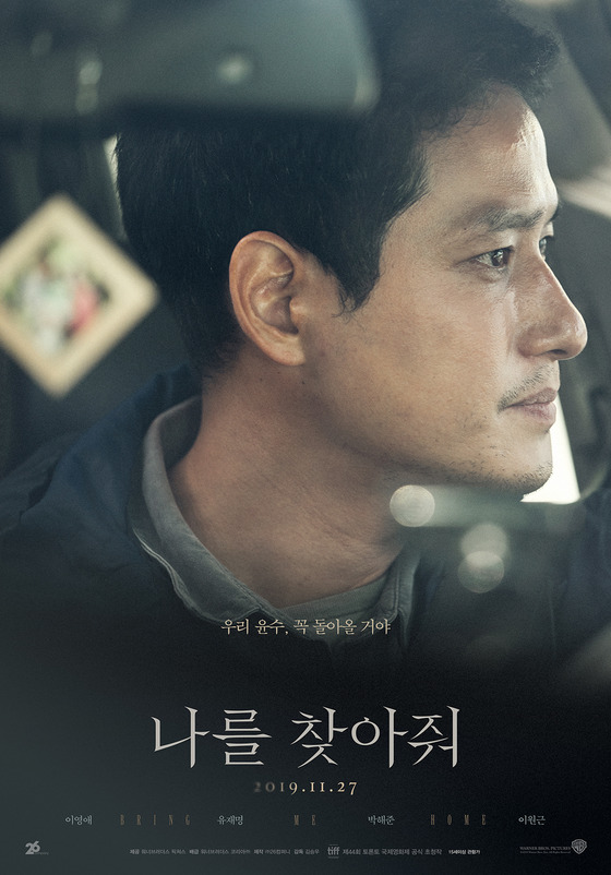 Trailer & 3 character posters for movie "Bring Me Home ...