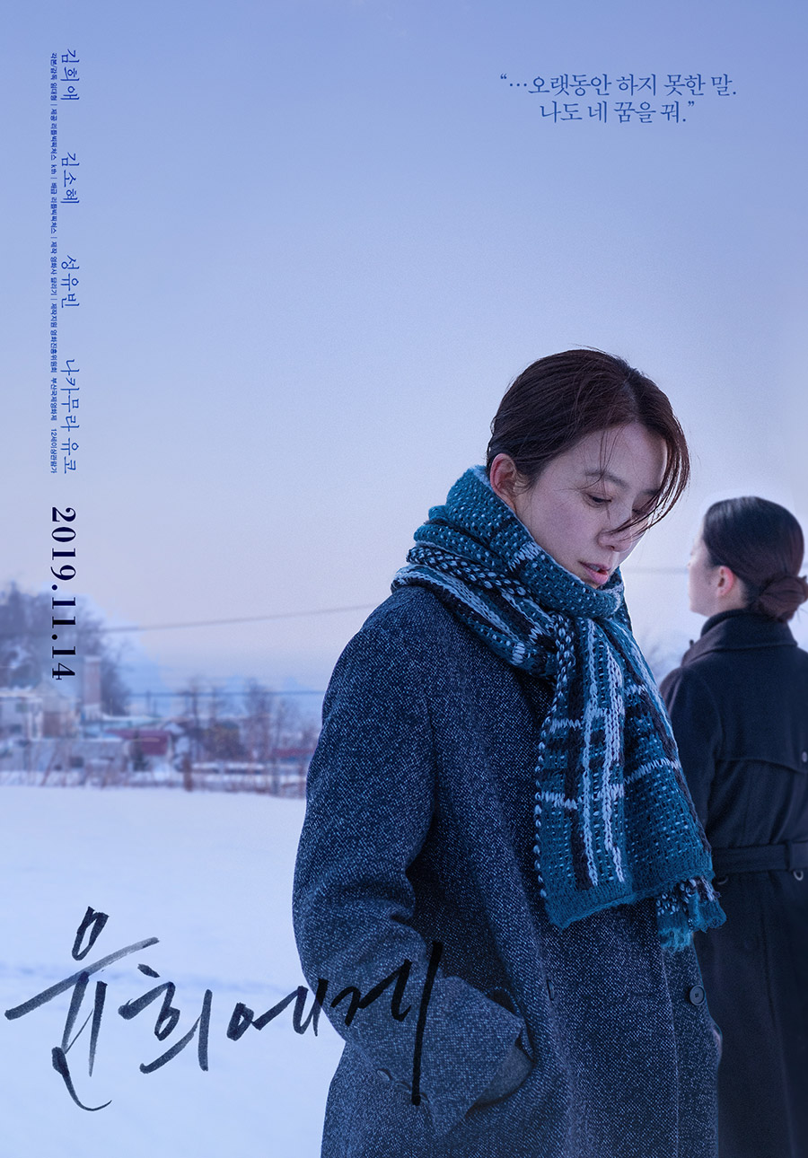Main poster & teaser trailer for movie “Moonlit Winter” | AsianWiki Blog