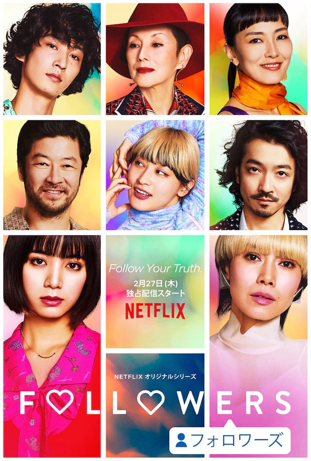 Новая японская дорама "Подписчики" выйдет на Netflix в конце февраля