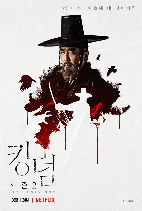 Kingdom (Korean Drama) - AsianWiki