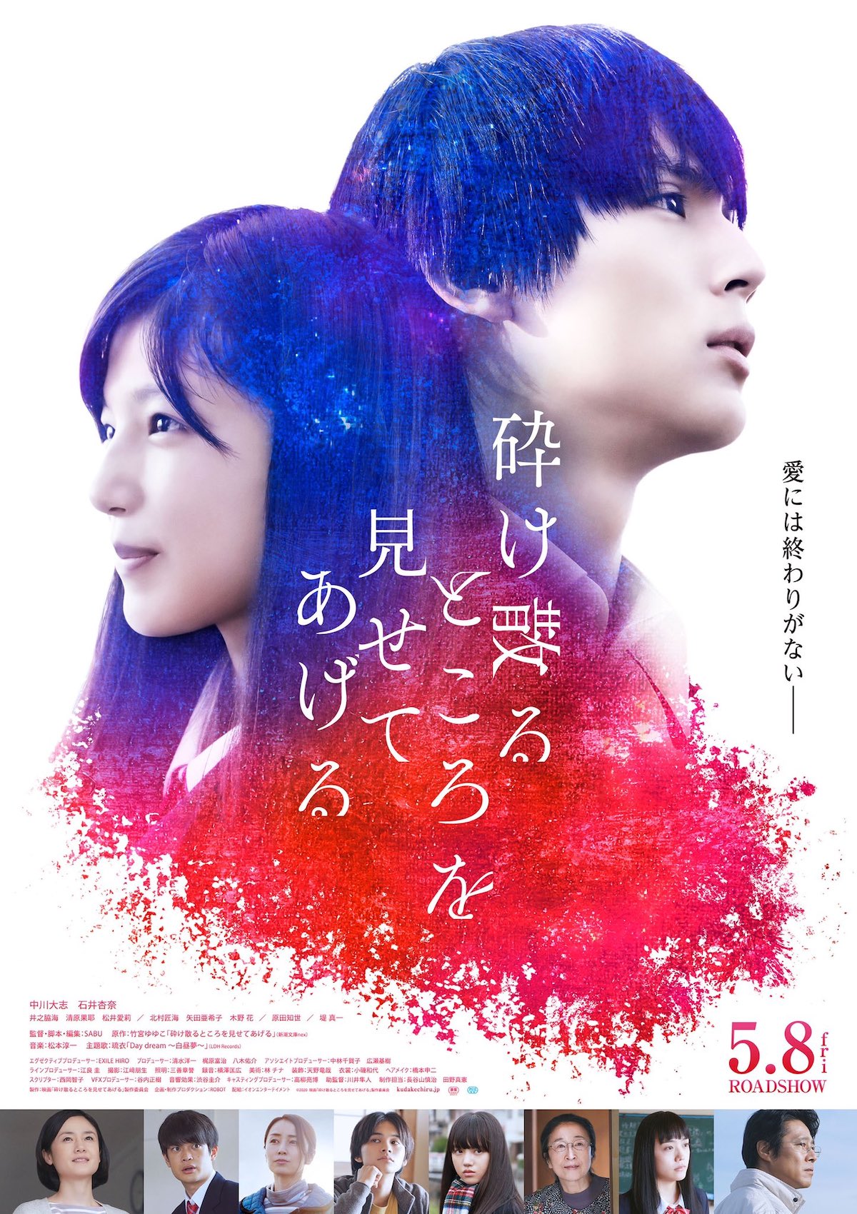 Kokoro ga sakebitagatterunda. (2017) Japanese movie poster