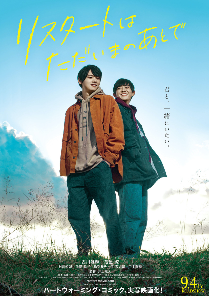 Teaser Trailer Teaser Poster For Live Action Film Restart After Come Back Home Asianwiki Blog