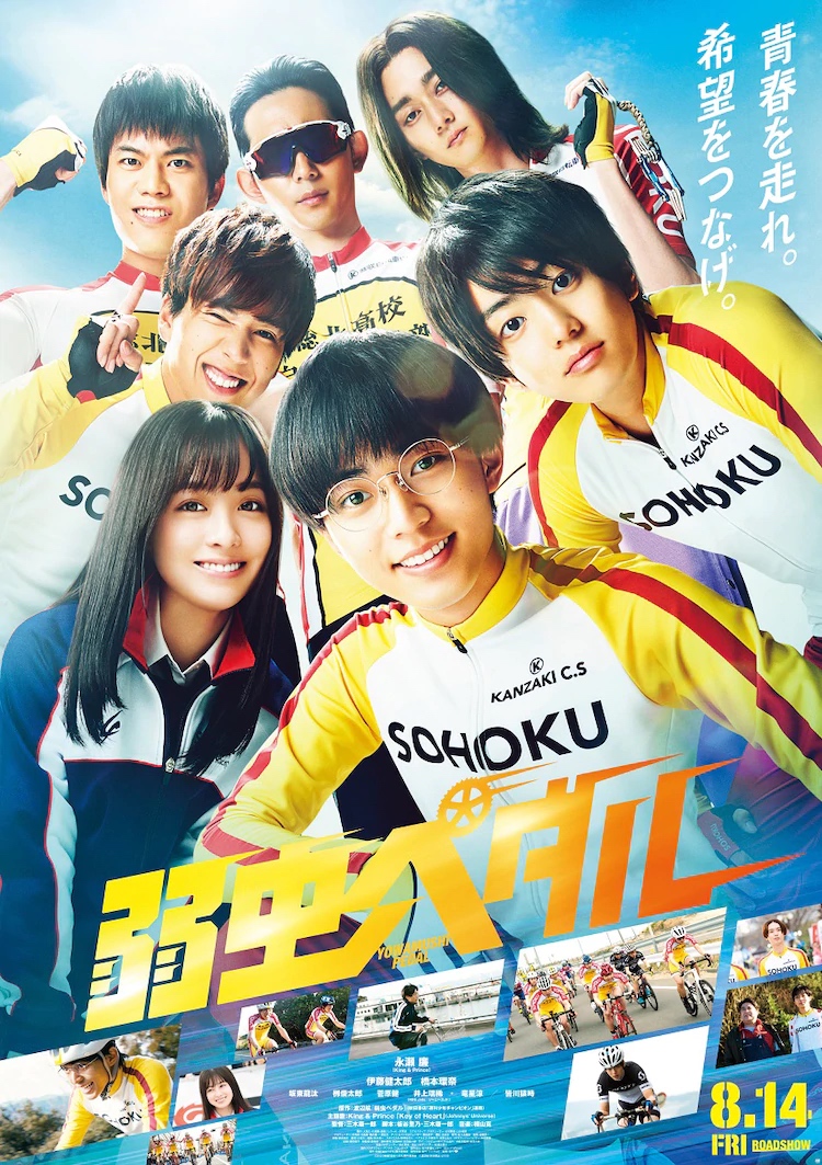 Main trailer & poster for live-action film "Yowamushi ...