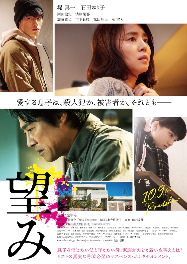Shinichi Tsutsumi movie posters