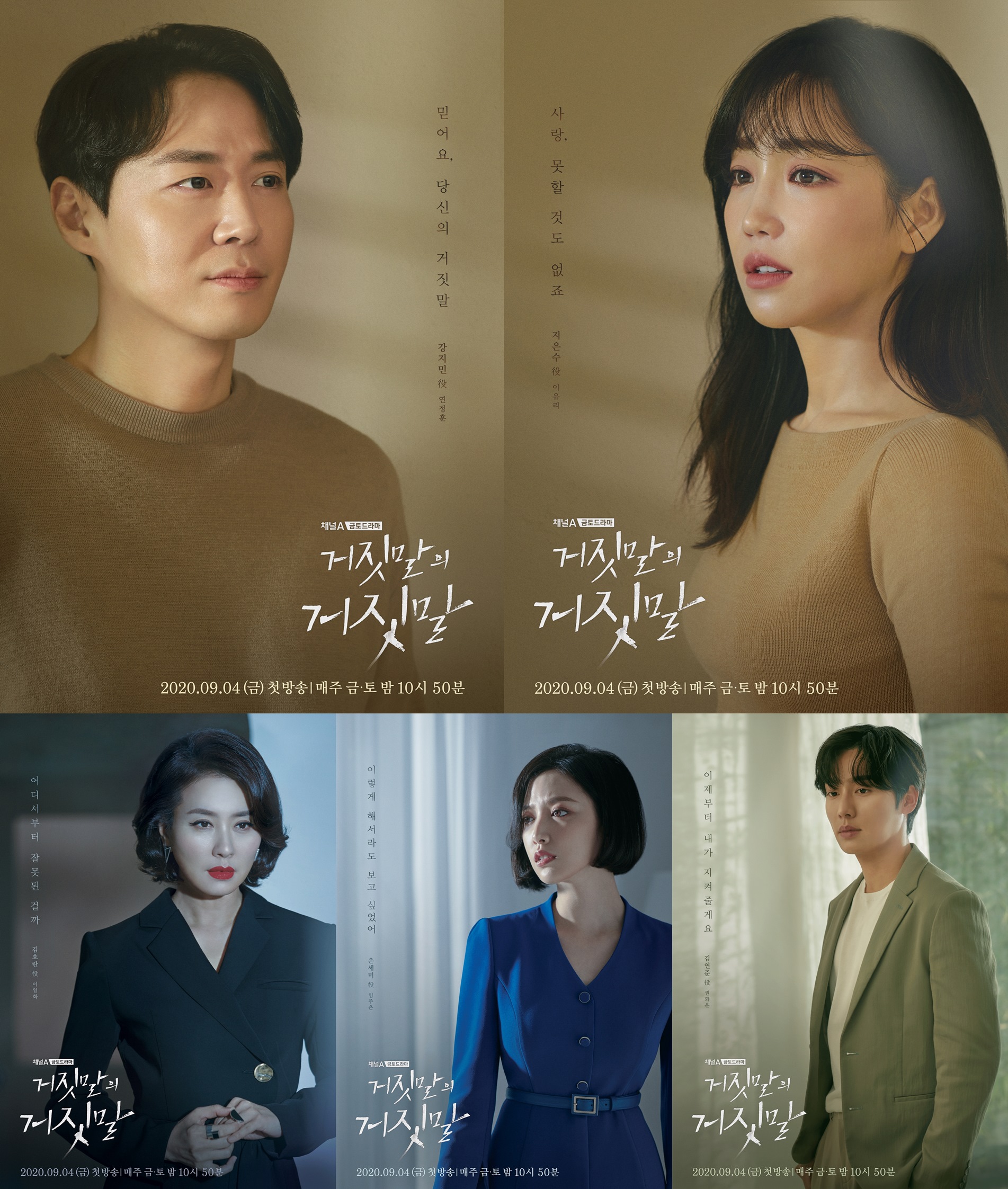 Teaser trailer 2 & character posters for Channel A drama “Lies of Lies