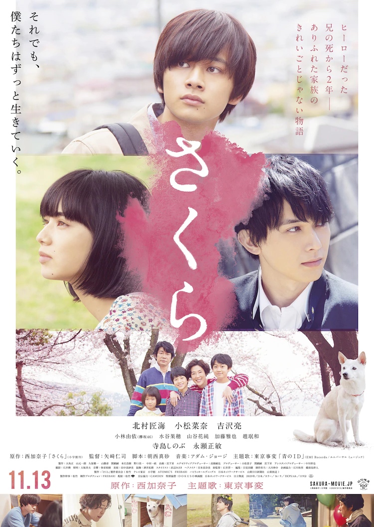Опубликованы трейлер и постер к фильму "Сакура"