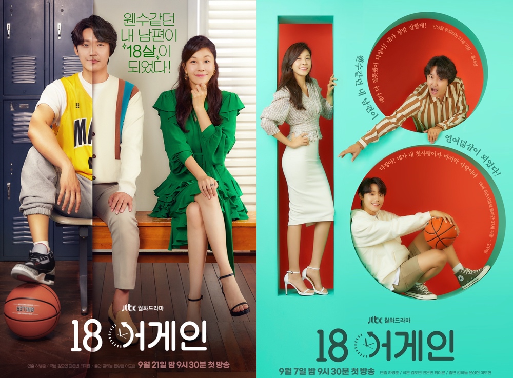 18 Again (Korean Drama) - AsianWiki