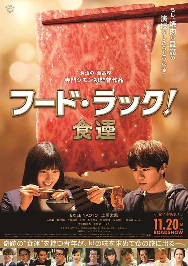 Трейлер и постер нового фильма с участием Цутии Тао и Наото