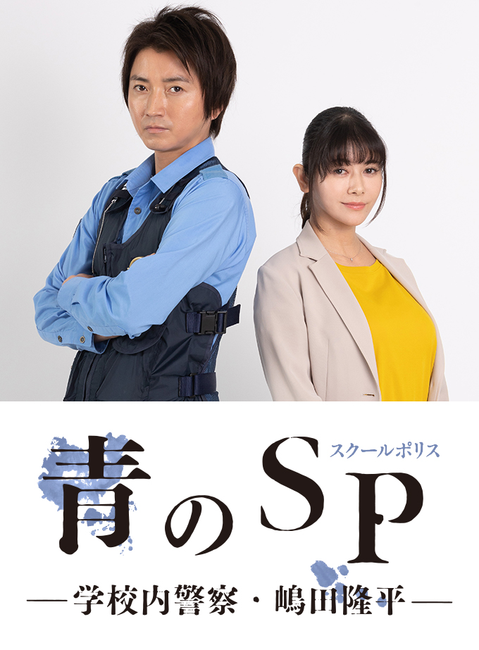 Фудзивара Тацуя и Маки Йоко сыграют главные роли в дораме "Школьная полиция"