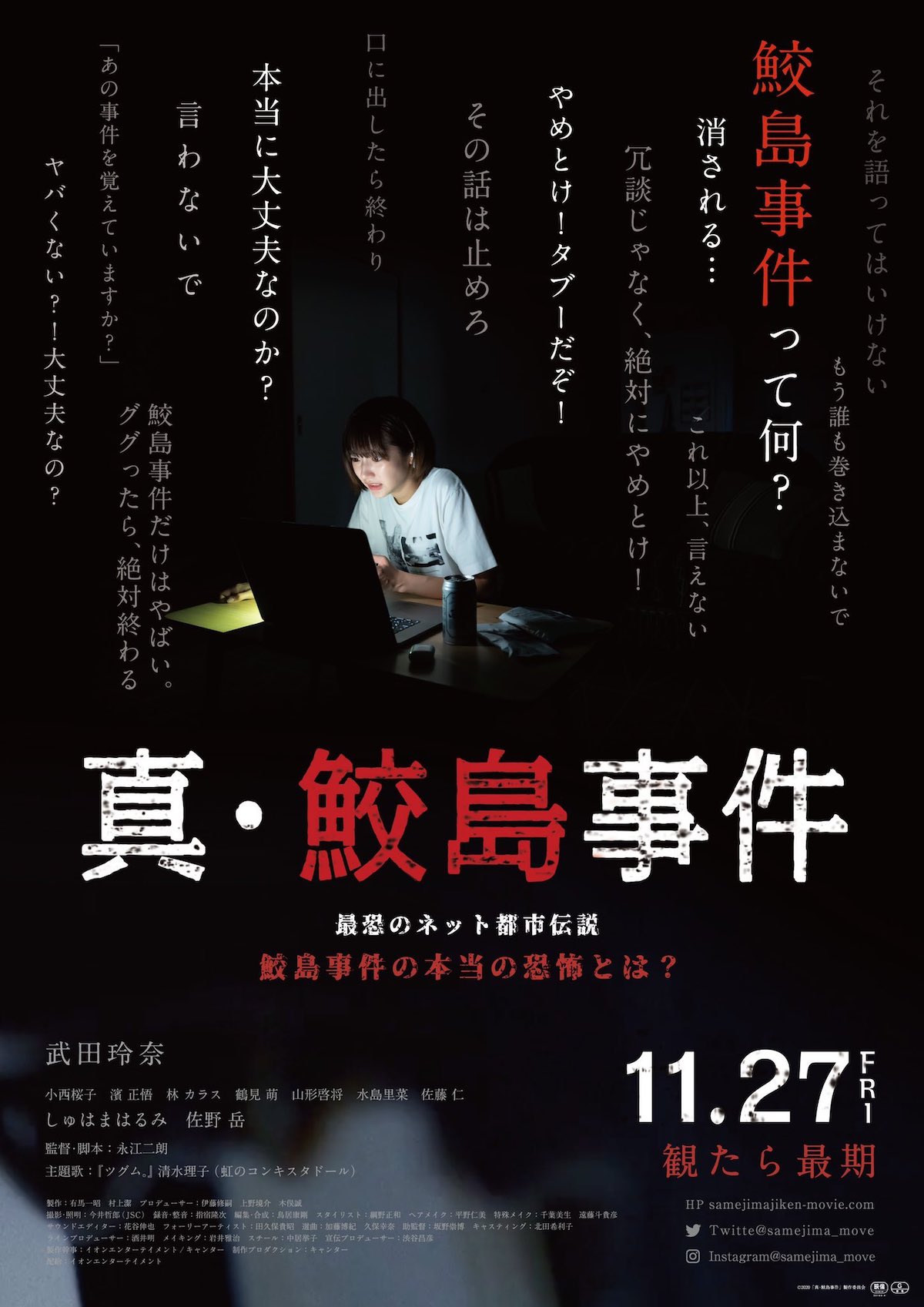 Главный трейлер и постер к фильму "Инцидент в Сим Самэдзима"