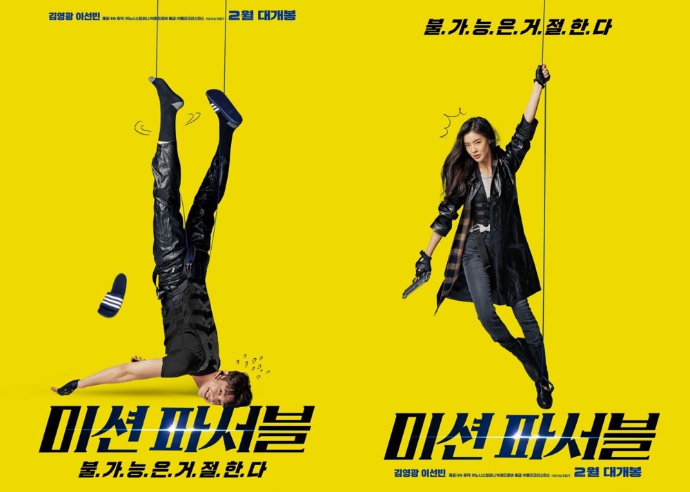 Teaser posters for movie “Mission: Possible” | AsianWiki Blog