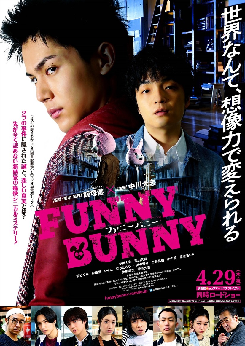 Трейлер и постер к фильму "Забавный кролик"