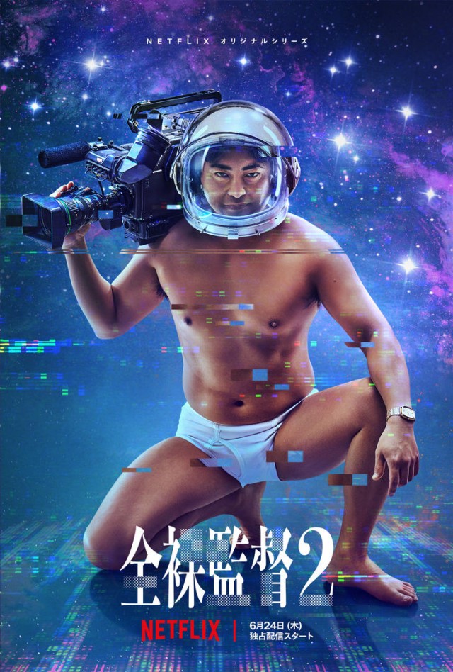 Trailer Poster For Movie The Naked Director Asianwiki Blog