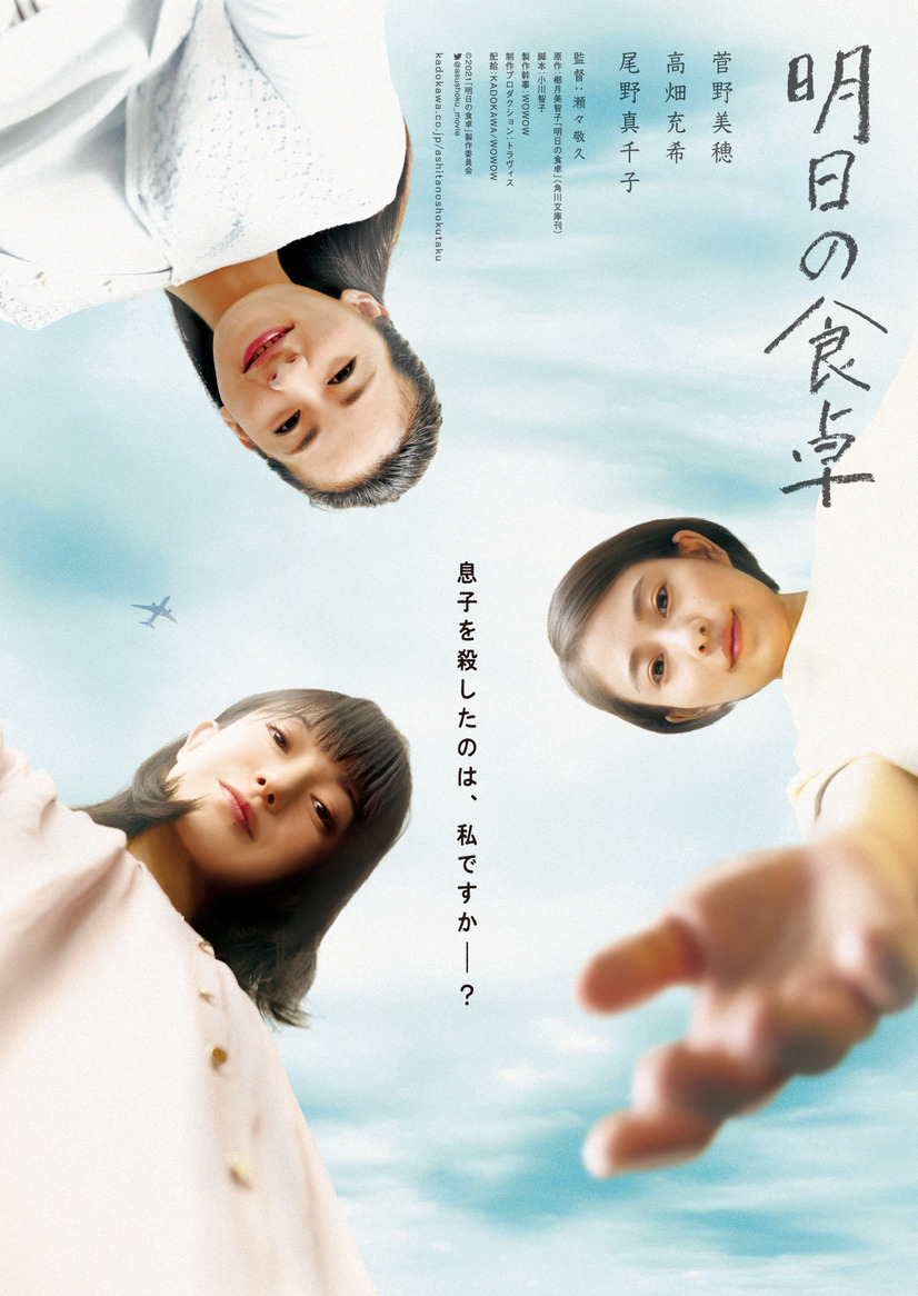 Trailer & poster for movie “Tomorrow’s Dinner Table” | AsianWiki Blog