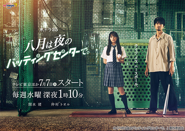 Nippon TV Promotional Use Item Shin Kyojin no Hoshi B2 half cut