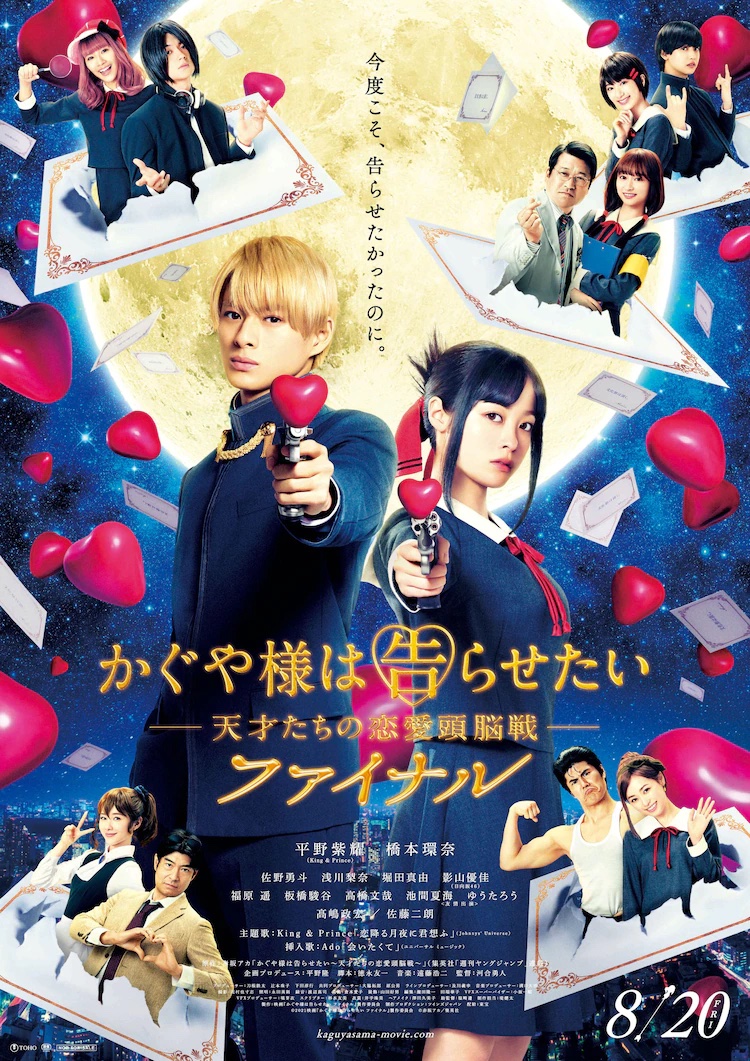 Trailer & poster for liveaction film “Kaguyasama Love Is War Final