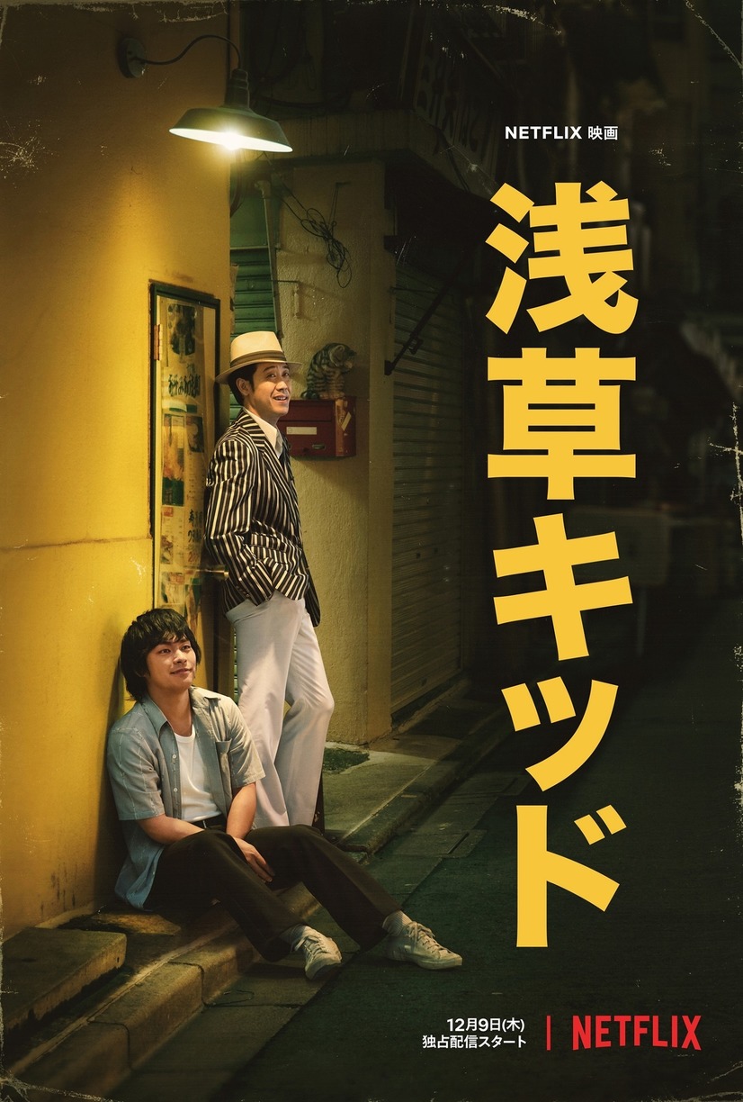 Трейлер и постер к фильму о Такеши Китано