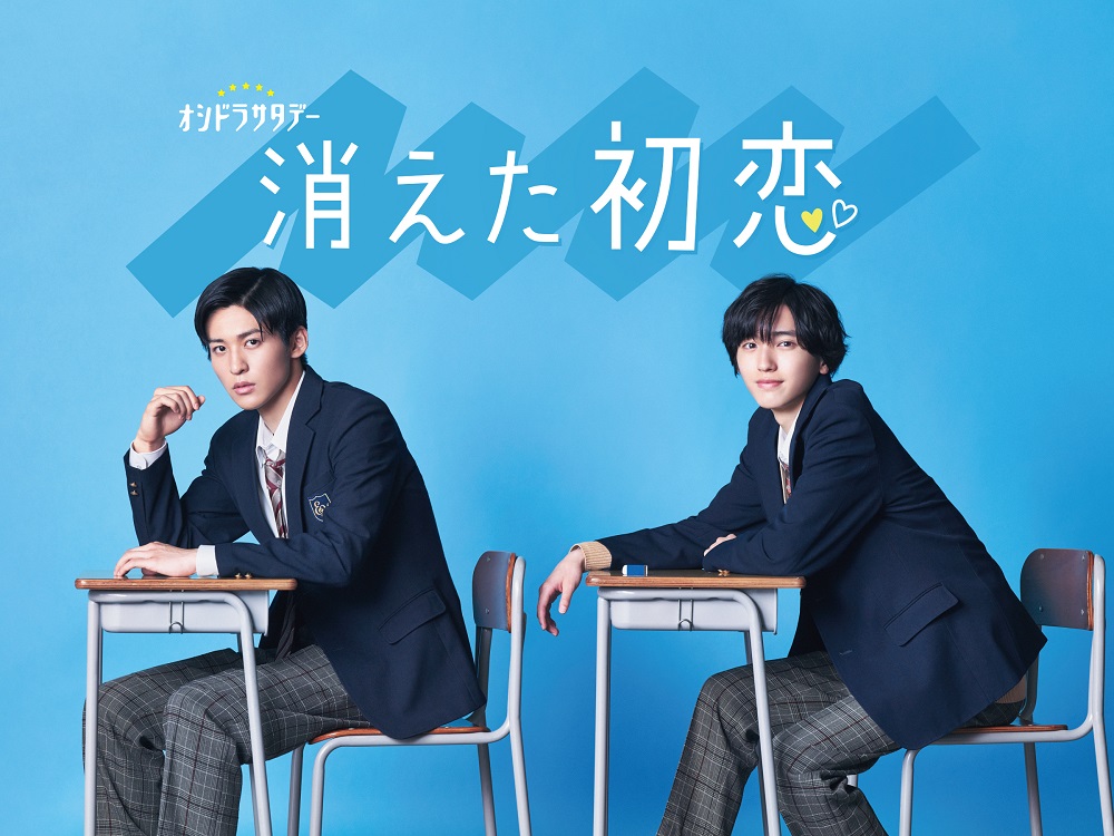 Shunsuke Michieda & Ren Meguro cast in TV Asahi drama “Vanishing My