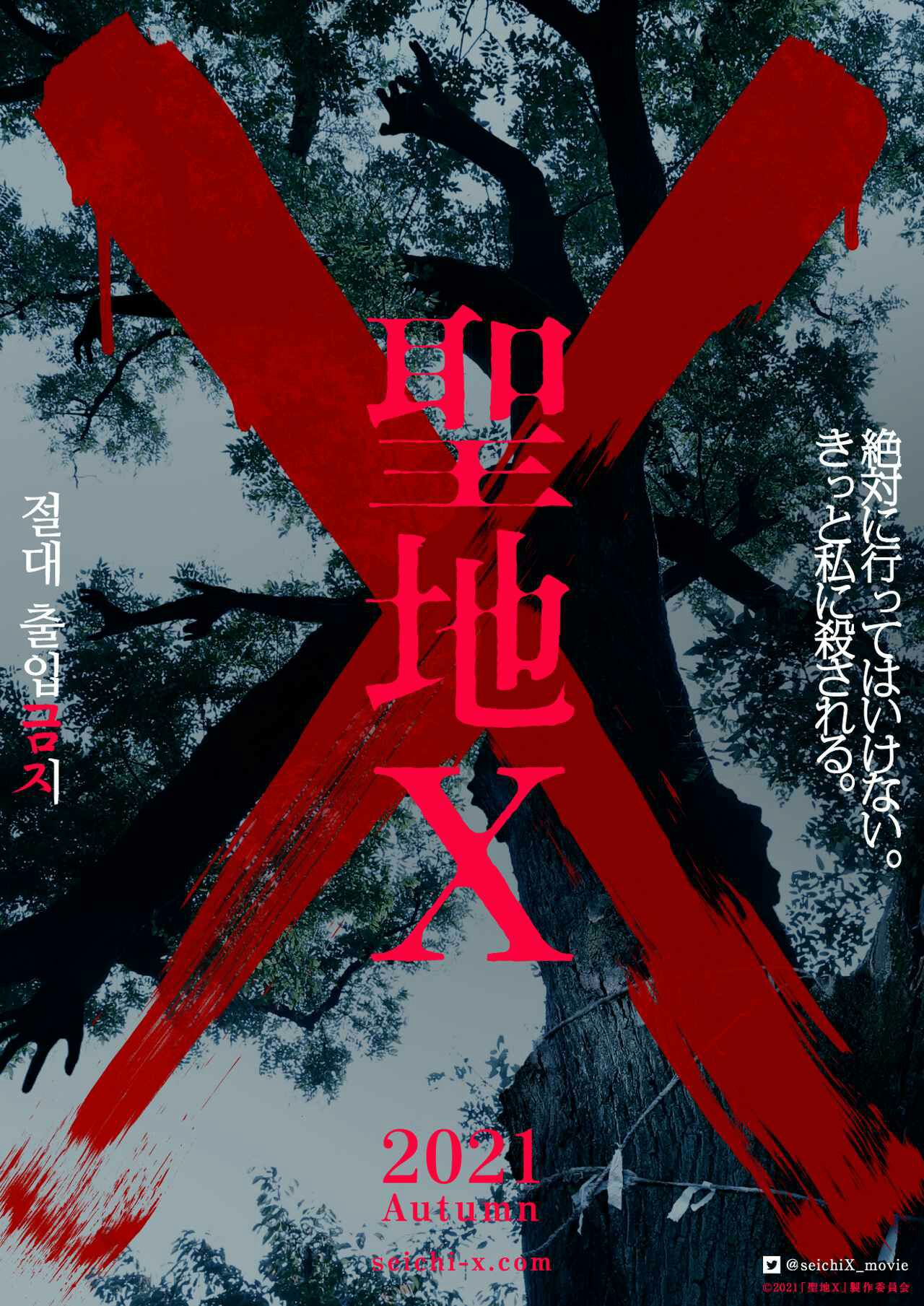 Окада Масаки и Кавагучи Харуна сыграли в фильме "Проклятое святилище X"