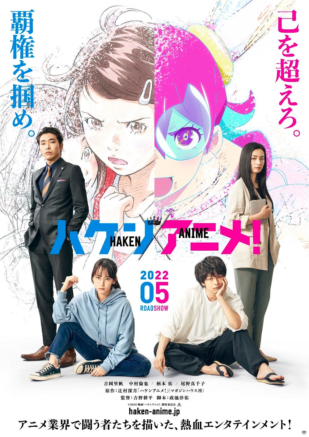 Riho Yoshioka & Tomoya Nakamura cast in movie “Haken Anime” | AsianWiki Blog