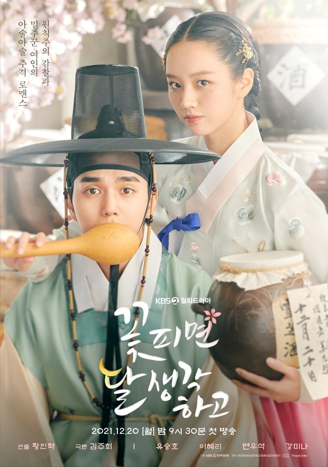 Teaser trailer 2 for KBS2 drama “When Flowers Bloom, I Think of the