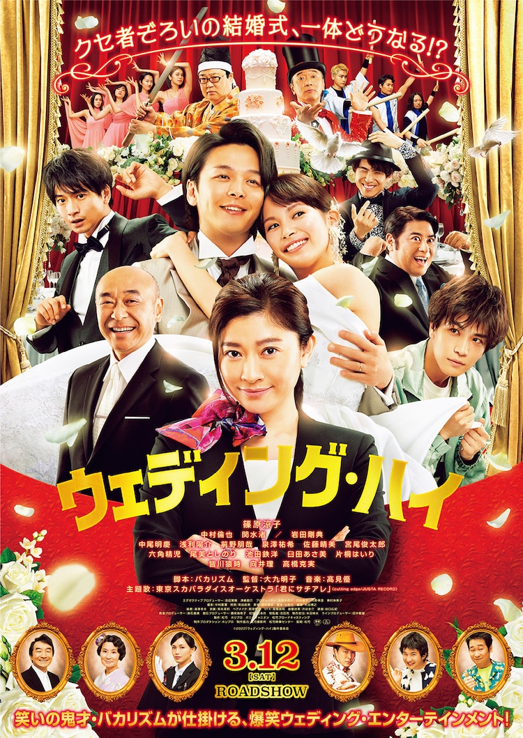 Шинохара Рёко и Накамура Томоя в трейлере к фильму "Свадьба по высшему разряду"
