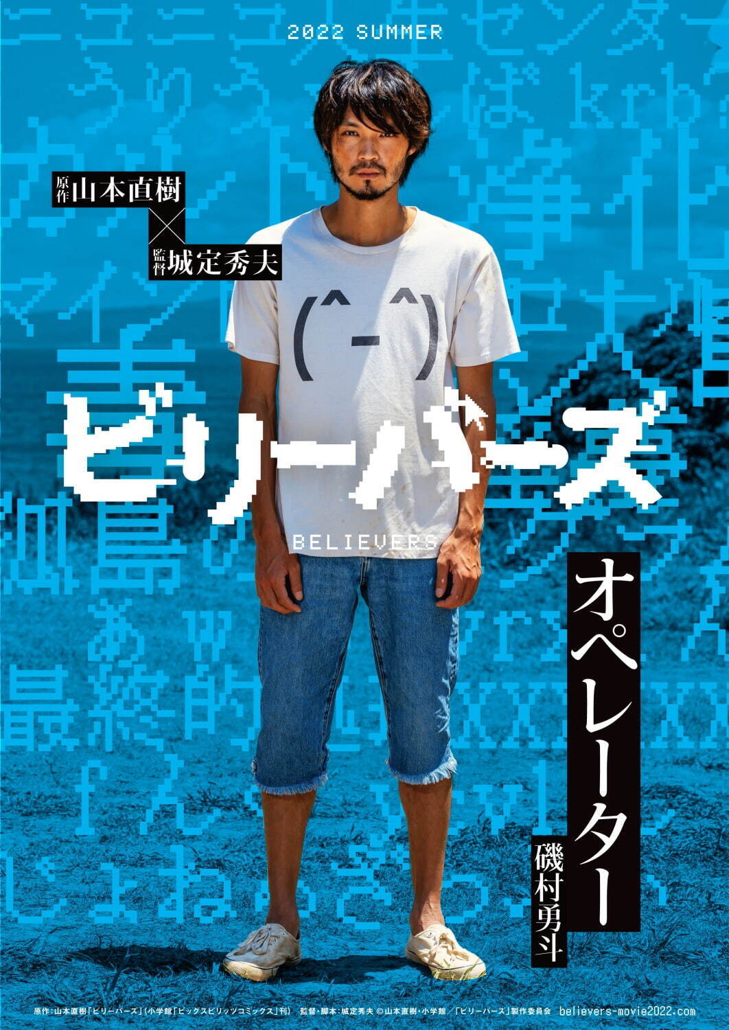 Trailer and poster for movie “Koi wa Hikari”