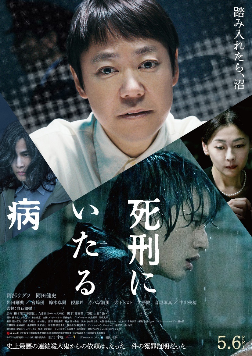 Главный трейлер и постер к фильму «Болезнь, ведущая к смертной казни»